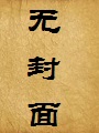 村村都有丈母娘:桃花村医